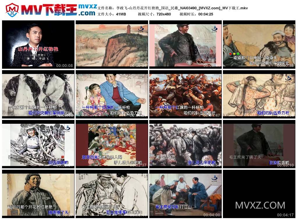 李政飞-山丹丹花开红艳艳_国语_民歌_NAI03490